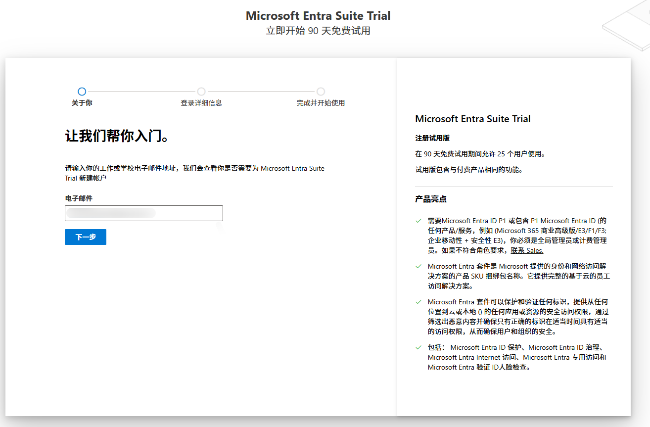 Entra 注册步骤 2